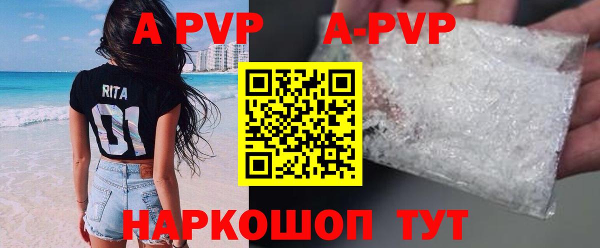 Alpha PVP VHQ  APVP Crystall  Alfa_PVP  Сосновый Бор  где купить   Вход с VPN 