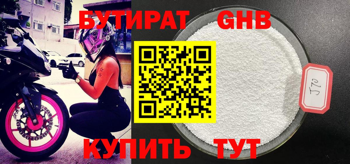 БУТИРАТ бутик Сосновый Бор