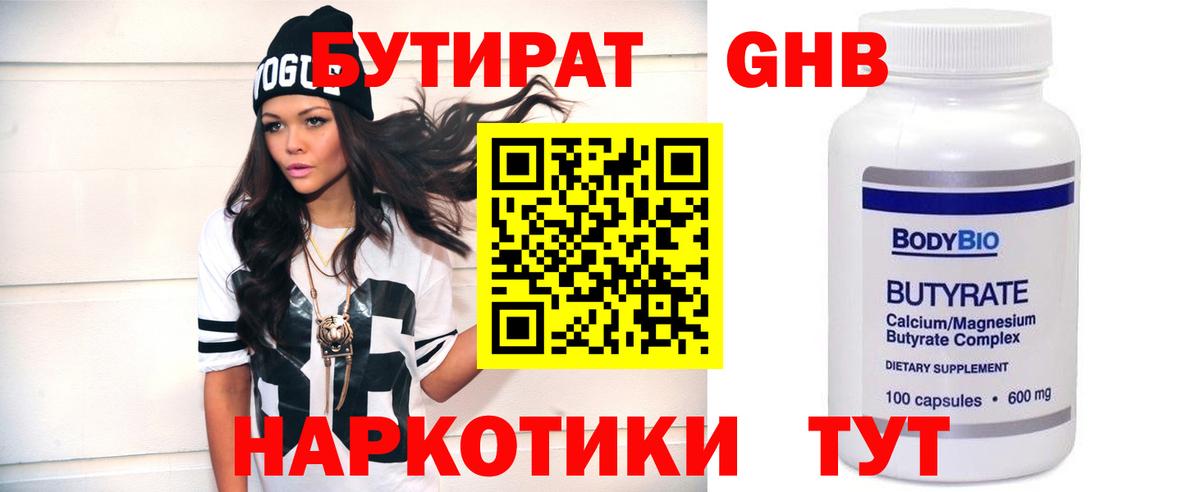 БУТИРАТ  Бутират BDO 33%  Вход с VPN  Сосновый Бор 