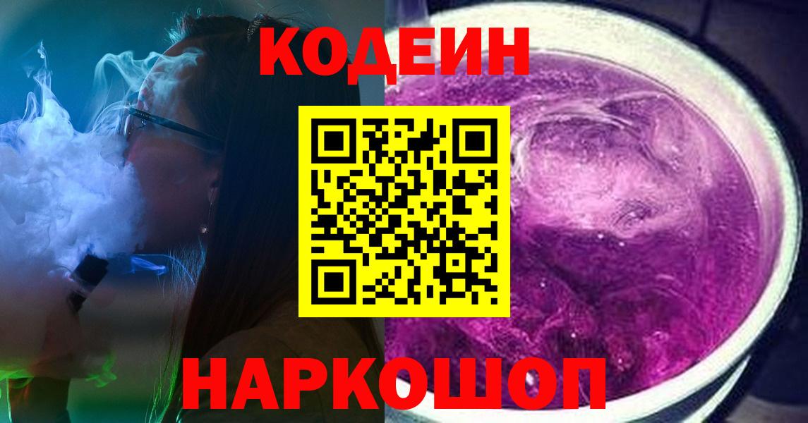Кодеиновый сироп Lean напиток Lean (лин) Сосновый Бор