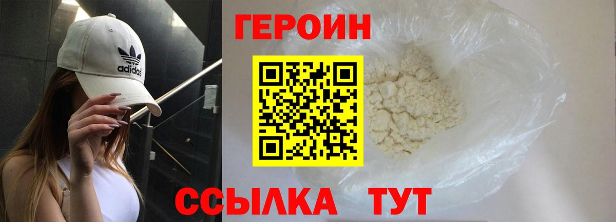 Героин Афган Сосновый Бор