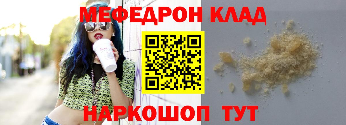 Меф кристаллы Сосновый Бор