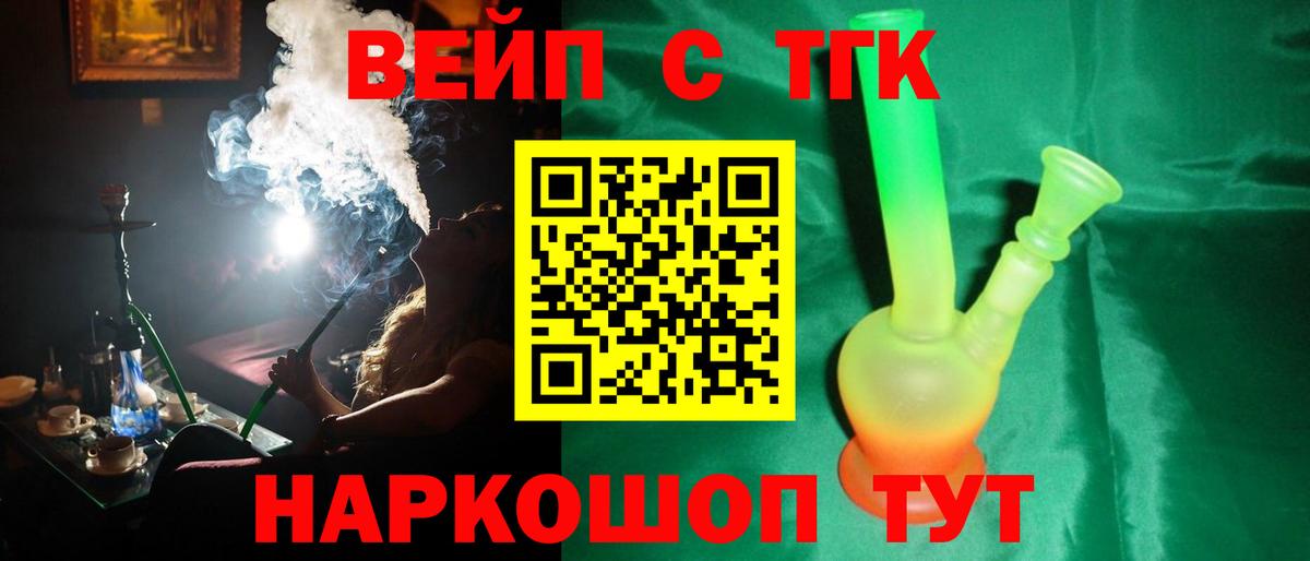 ТГК вейп  Вход с VPN  Сосновый Бор 